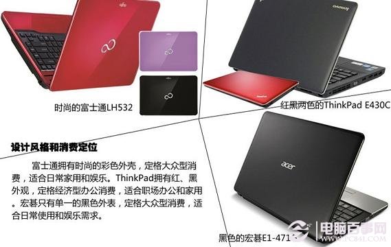 三款笔记本外观比较