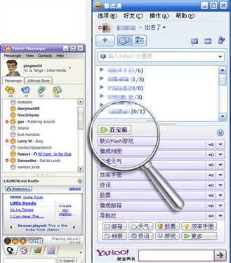 雅虎通9.0?雅虎通邮箱注册?雅虎通中文手机版?雅虎通(Yahoo! Messenger) 9.0中文版