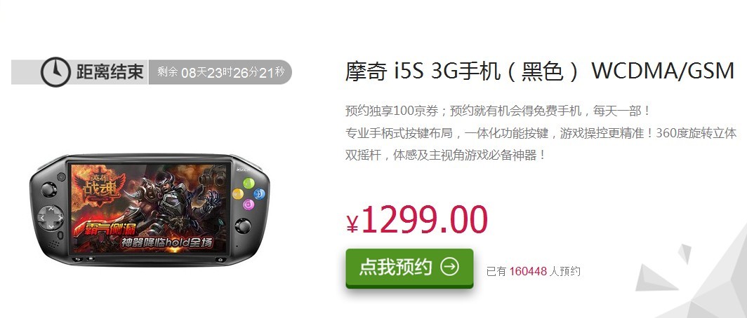 摩奇i5s京东首日预订突破16万