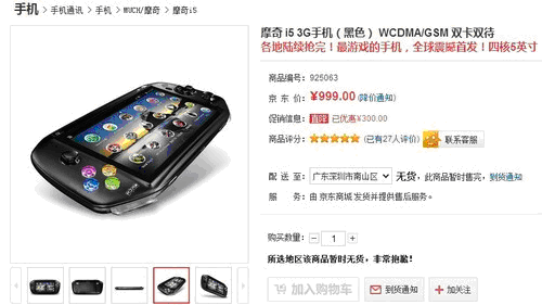 摩奇i5s京东首日预订突破16万