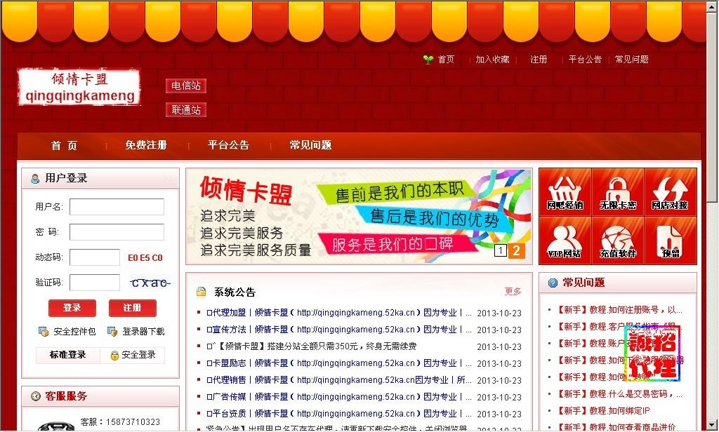 迅速卡盟_东升卡盟_1937卡盟