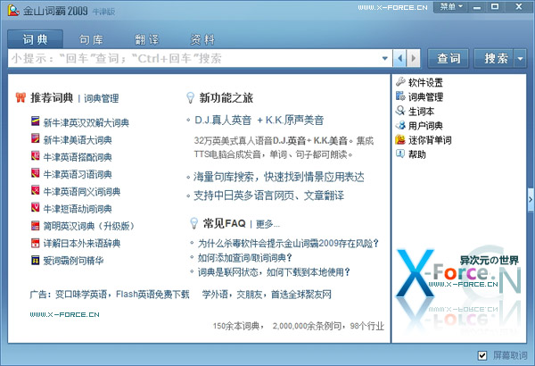 金山词霸2009牛津版破解补丁?金山词霸2009牛津版sp3?金山词霸最新牛津版?金山词霸2009牛津版完整破解版+绿色