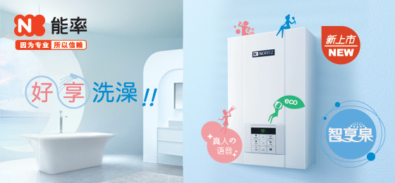 能率官网_能率售后服务_林内热水器官网