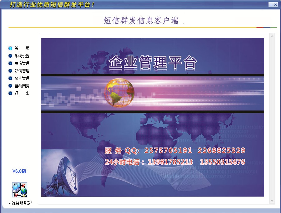 济南短信群发平台_短信群发版_济南短信群发公司