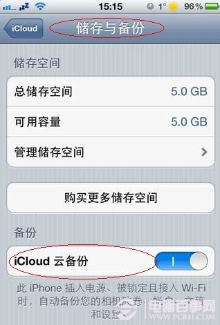 iCloud云备份