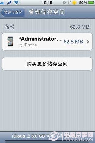 iCloud自动备份数据