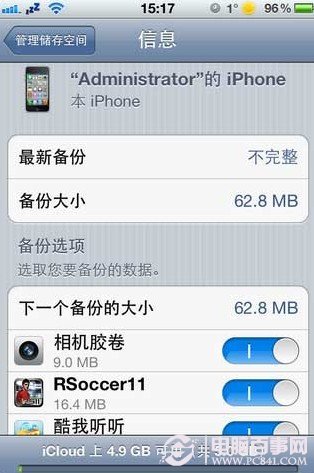 管理存储空间里面会显示手机相关备份信息