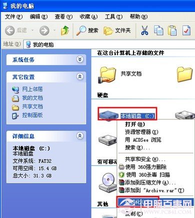 Windows系统中不能直接格式化系统盘