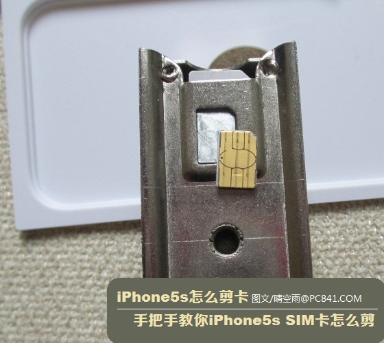 iPhone5s怎么剪卡 教你iPhone5s SIM卡怎么剪