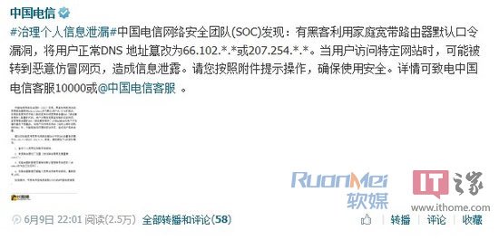 小心DNS地址被篡改！中国电信发布DNS安全警告