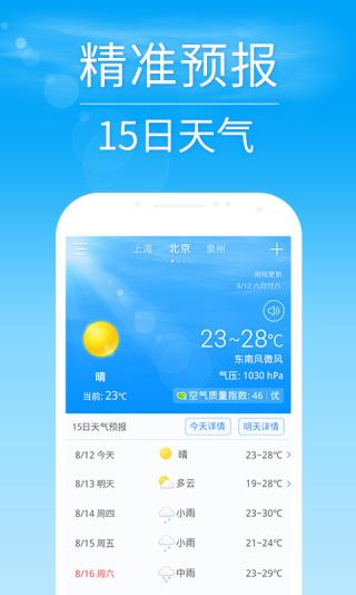 中央气象台天气预报?天气预报查询一周15天?【2345天气王下载安装】2345天气王下载安装2345天
