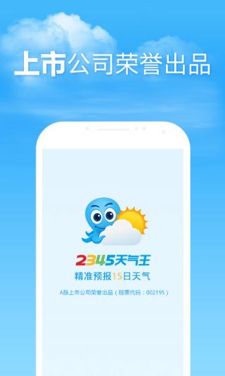 中央气象台天气预报?天气预报查询一周15天?【2345天气王下载安装】2345天气王下载安装2345天