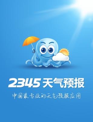 2345天气王_中央气象台天气预报_天气预报查询一周15天