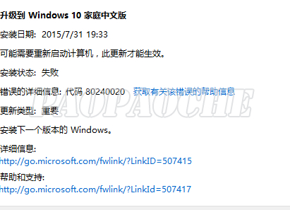 错误代码80240020?爱奇艺错误代码504?691错误代码?win10自动更新升级失败 80240020错误代码解决