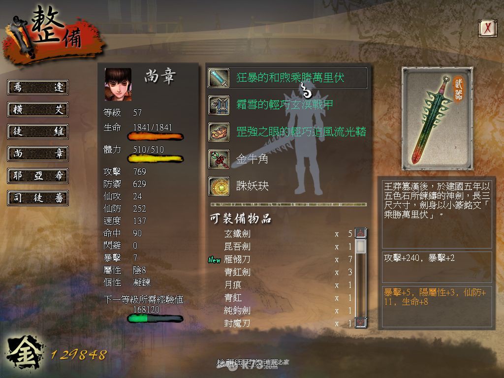 《轩辕剑5外传汉之云》主角最强武器获取方法+武器一览表