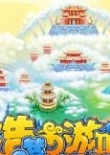 小望《造梦西游3》修改器六代豪华版V1.8版