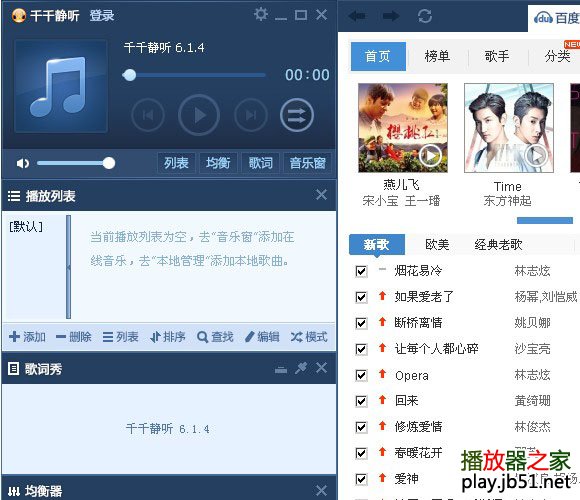 天天静听播放器