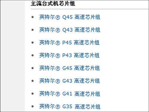 Intel芯片