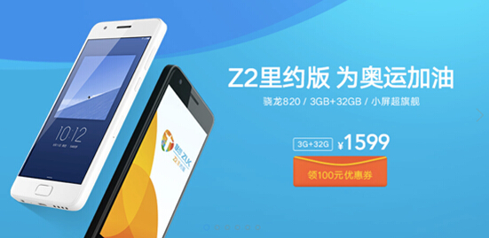 联想ZUK Z2里约版手机发布：售价仅1599元