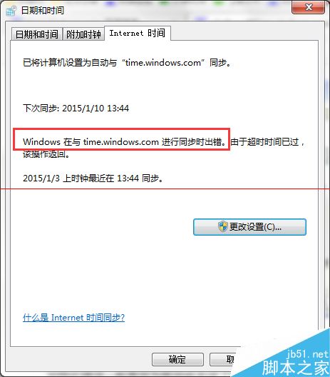 时间同步出错?电脑时间同步出错?手机时间同步出错?Windows时间同步时出错该怎么解决？
