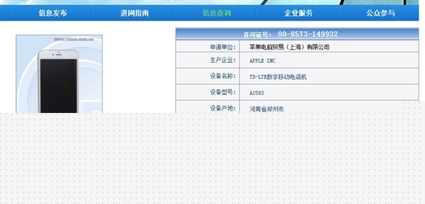 真速度！iPhone 6正式亮相工信部