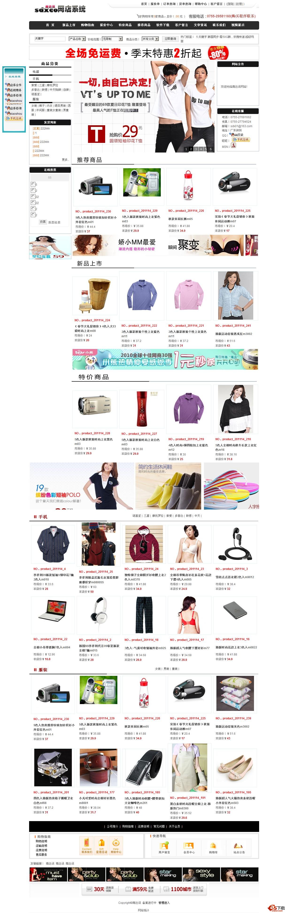 西安达讯网络科技骗局?讯泊达是什么诈骗吗?商达讯网店系统综合版 v9.9