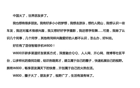 语信W800+ 14