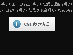 CGI参数错误