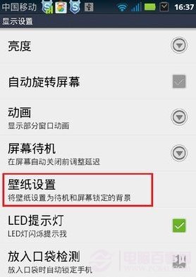 进入安卓手机壁纸设置