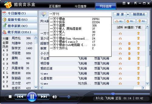 酷我音乐盒2008 新版新功能亮相