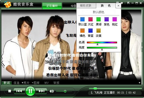 酷我音乐盒2008 新版新功能亮相