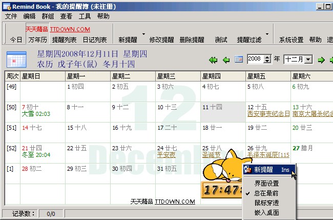 remind me forever天猫?remind的用法?雪狐提醒簿(RemindBook) 4.10