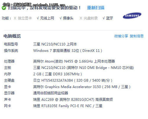 三星上网本NC110试用 轻便耐用好帮手