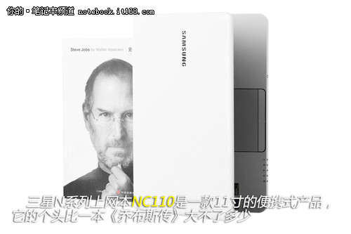 三星NC110外观解读