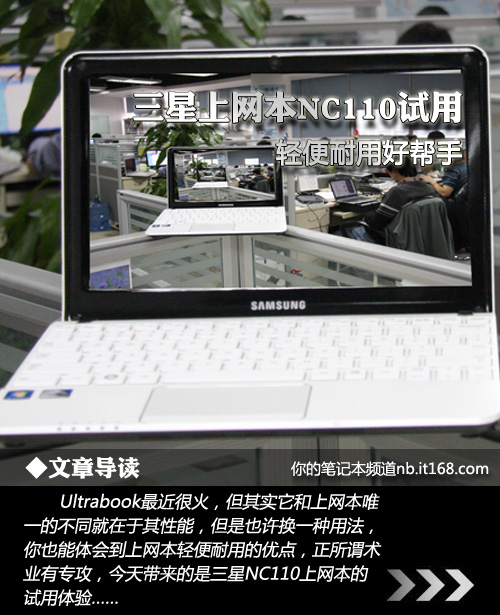 三星上网本NC110试用 轻便耐用好帮手