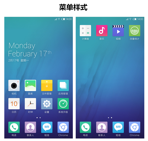 IUNI OS系统主界面