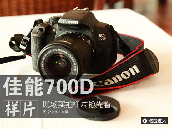 eos 700d?佳能100d和700d哪个好?佳能600d和700d哪个好?【佳能700d】最新700d 佳能报价