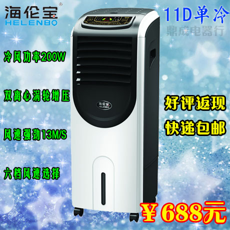 海伦宝_海伦宝空调扇多少钱_海伦宝是哪的牌子