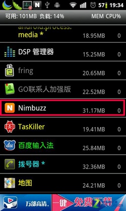 Nimbuzz、UU电话内存占用