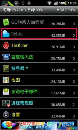 Rebtel、Skype内存占用