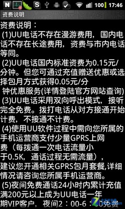 UU、rebtel网络电话（国际/长途）资费