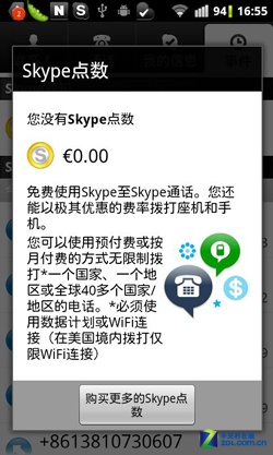 skype网络电话（国际/长途）资费