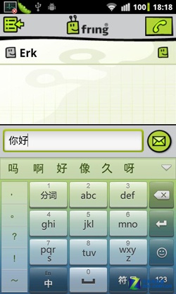 fring SMS信息发送功能