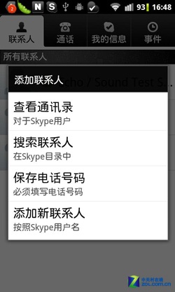 话费省不省? 五款Android网络电话横评
