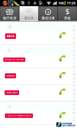UU电话、fring联系人管理