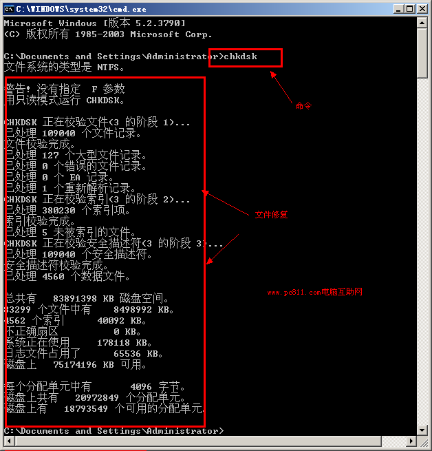 使用chkdsk命令进行修复错误文件