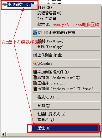 打开系统盘的属性