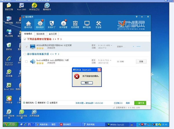 驱动技巧:解决装驱动提示“找不到指定的模块”的问题