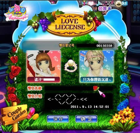 劲舞团情侣yy搭配?劲舞团情侣等级表?劲舞团情侣登记证 甜蜜趴趴