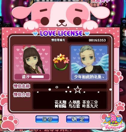 劲舞团情侣yy搭配?劲舞团情侣等级表?劲舞团情侣登记证 甜蜜趴趴